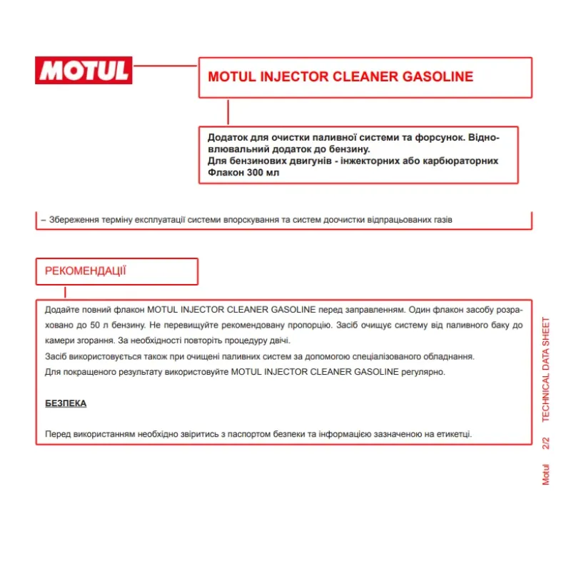 Присадка-очисник паливної системи (інжектора) Injector Cleaner Gasoline (300ml)
