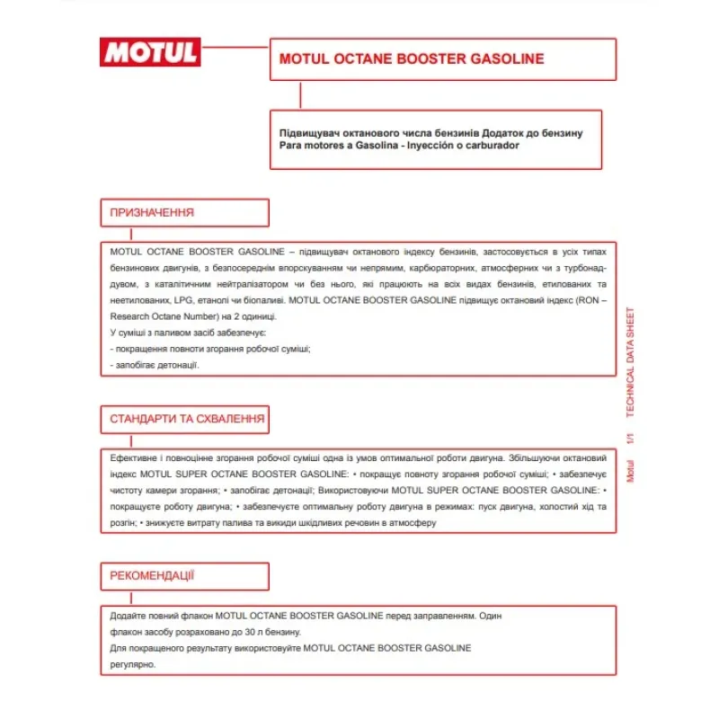 Присадка для збільшення октанового числа бензину Octane Booster MOTUL 101215 (300 мл)