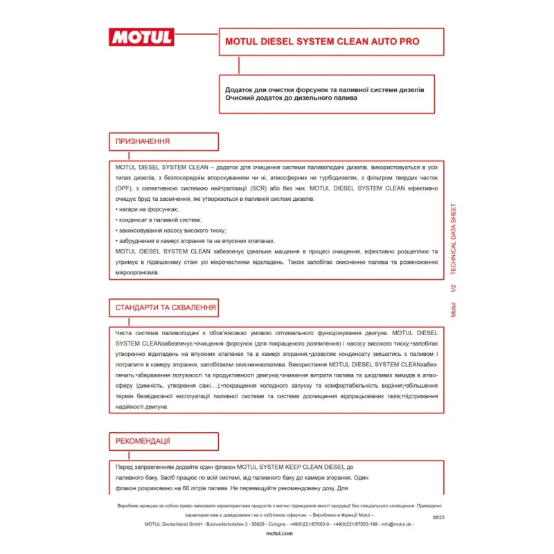 Присадка-очисник паливної системи Diesel System Clean Auto (300ml) (108117)