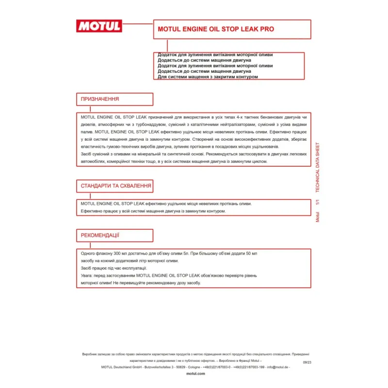 Присадка для оливи MOTUL Engine Oil Stop Leak 102315 (300ml)