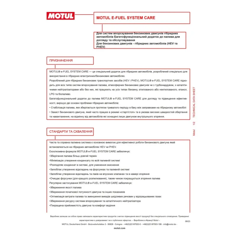 Присадка-очисник паливної системи e-Fuel System Care Hybrid (300мл) (110886)