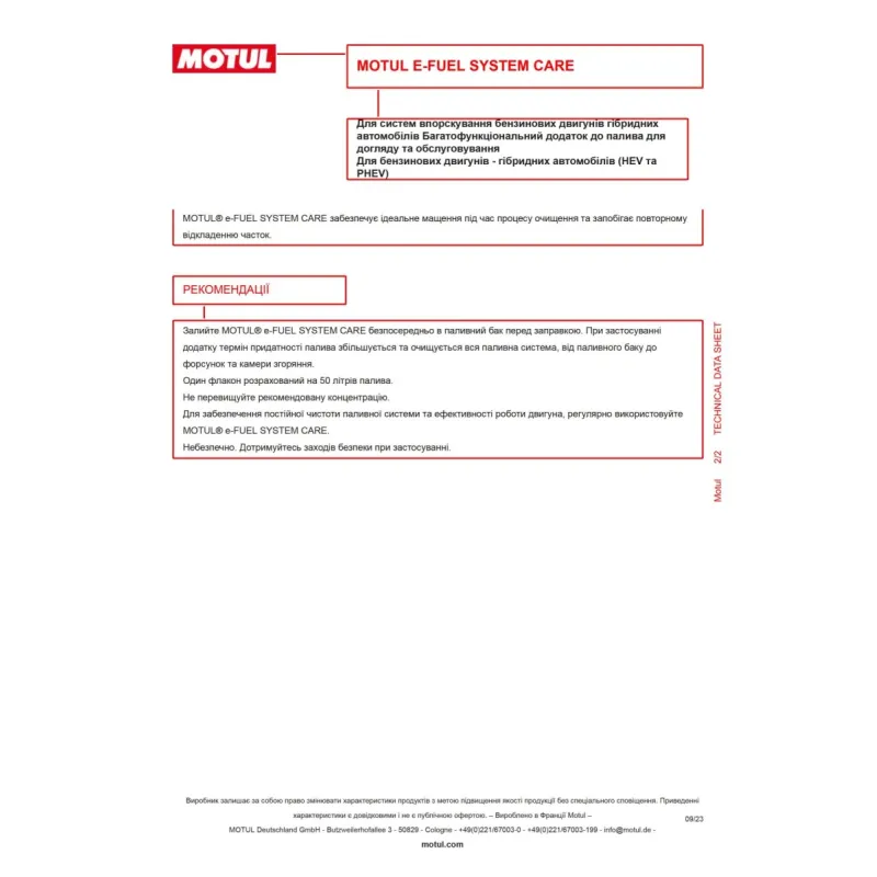 Присадка-очисник паливної системи e-Fuel System Care Hybrid (300мл) (110886)