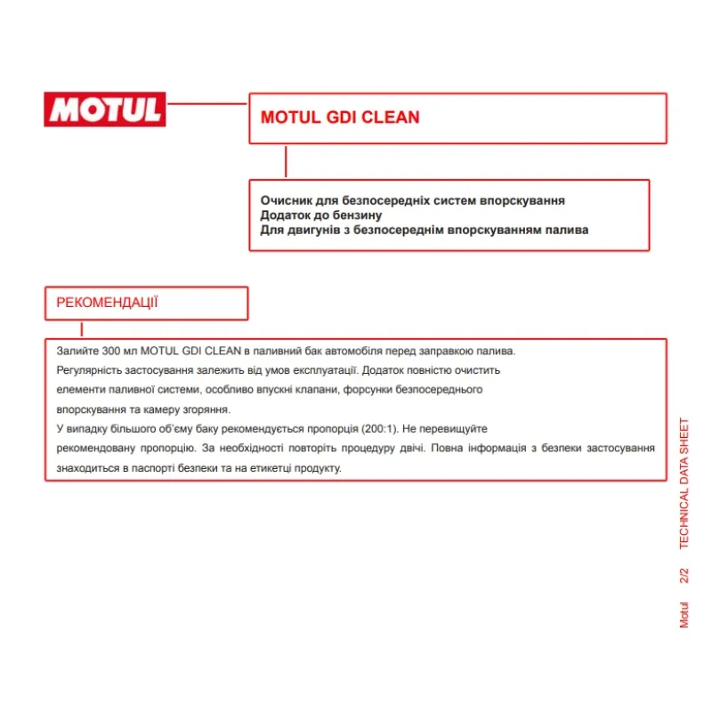 Присадка для очищення паливної системи GDI Clean MOTUL 102516 300ml