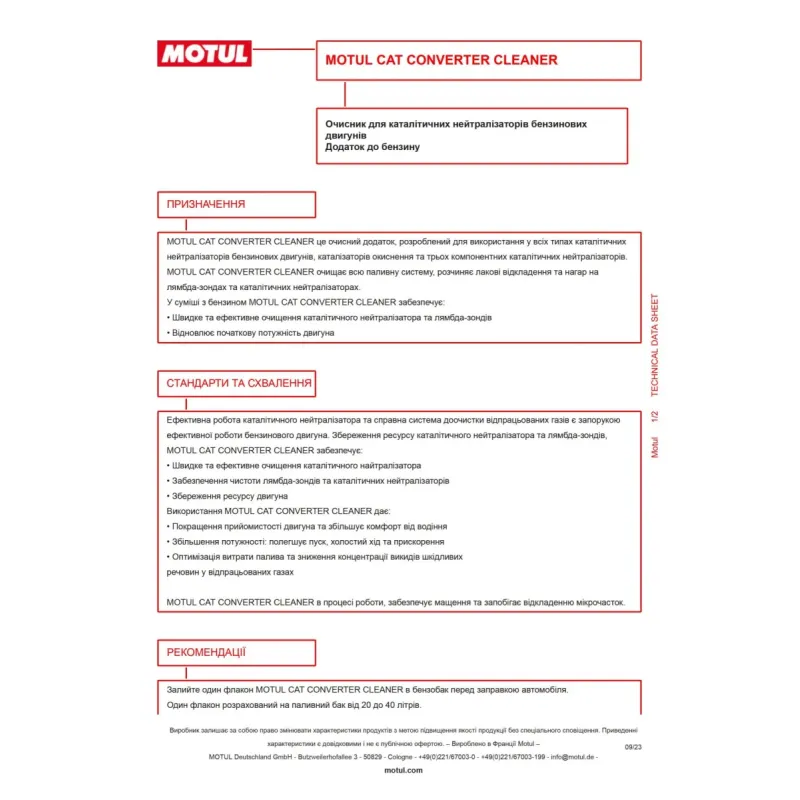 Засіб для очистки каталітичних нейтралізаторів Cat Converter Cleaner (300ml) (110678)