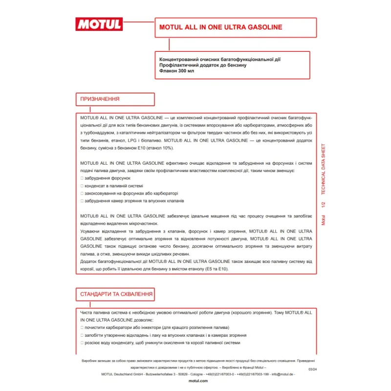 Присадка-очисник паливної системи MOTUL ALL IN ONE ULTRA GASOLINE 103101 300ml