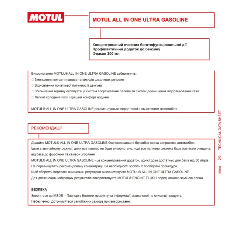 Присадка-очисник паливної системи MOTUL ALL IN ONE ULTRA GASOLINE 103101 300ml