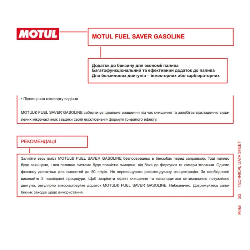 Присадка-очисник паливної системи MOTUL FUEL SAVER GASOLINE 103103 (300ml)