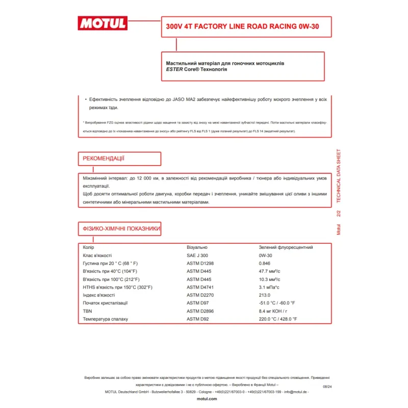 Мотоциклетна олива MOTUL 300V Factory Line Road Racing 4T 0W30 1L (835511)
