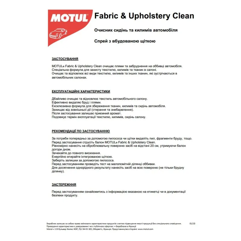 Засіб для чистки текстилю MOTUL Fabric&Upholstery Clean 500мл 850141