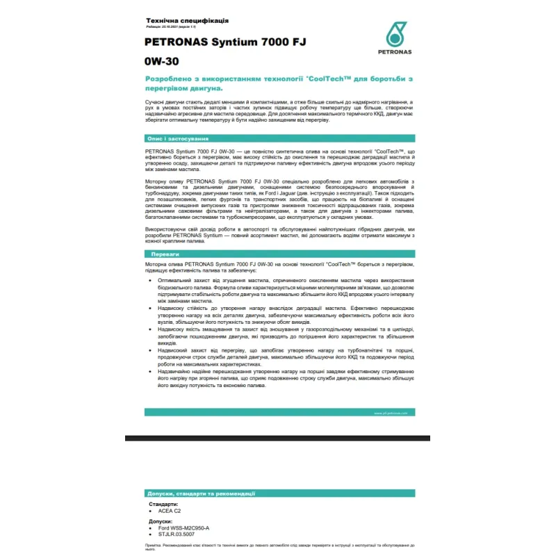 Моторна олива PETRONAS SYNTIUM 7000 FJ 0W30 60л (Ford WSS-M2C950-A/Jaguar Land Rover STJLR.03.5007) 70670U51EU