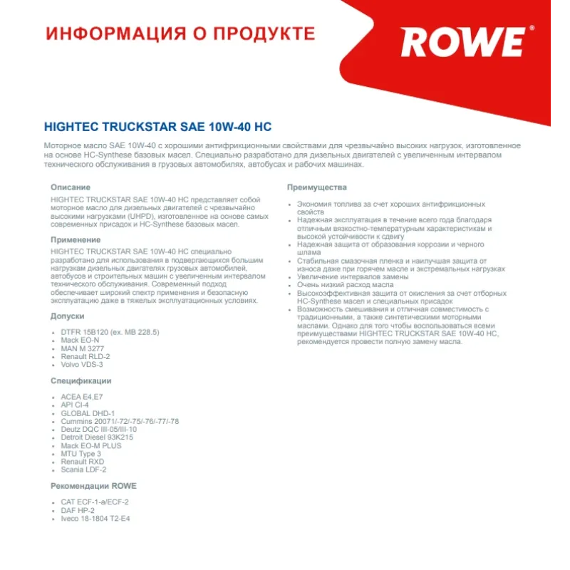Олива 10W40 HIGHTEC TRUCKSTAR HC (60L) (ACEA E4/E7/API CI-4) (MB 228.5/MAN M 3277/Renault RLD-2/Volvo VDS-3)