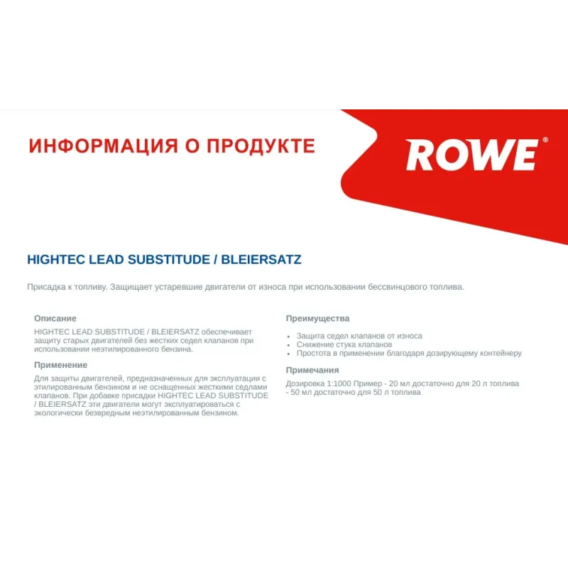 Присадка для бензинових двигунів HIGHTEC LEAD SUBSTITUDE (250ml)