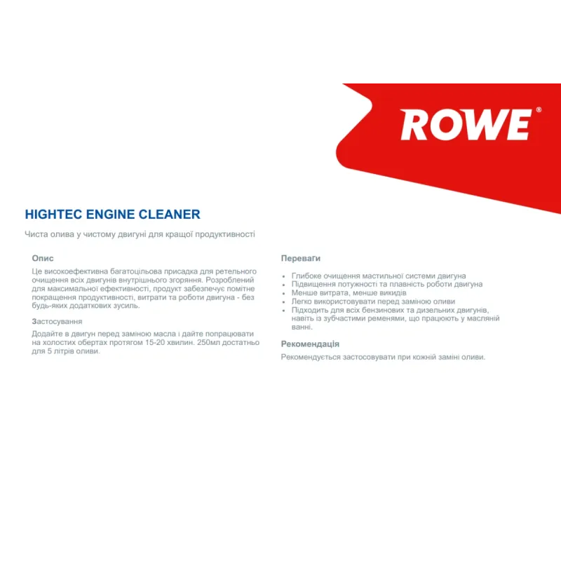 Засіб для промивки масляної системи двигуна HIGHTEC ENGINE CLEANER (250ml)