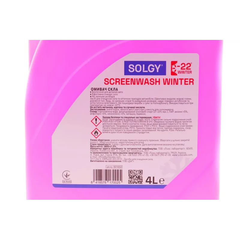 Омивач скла зимовий SOLGY (-22°C) 4 л, артикул 501002