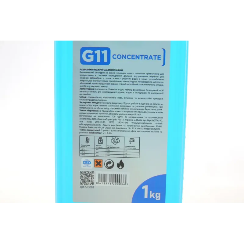 Антифриз SOLGY G11 концентрат синій 1 кг