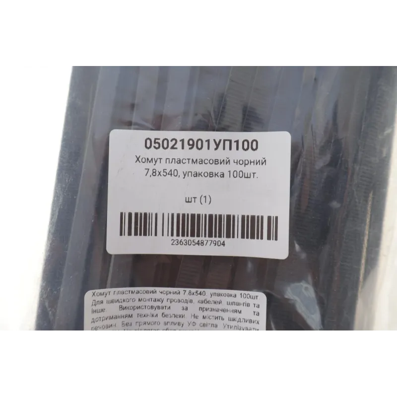 Стяжки пластикові WURTH 05021901УП100 7.8x540 мм (100 шт.)