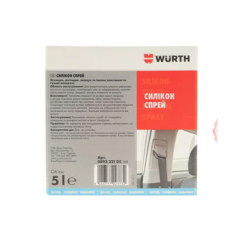 Силіконова змазка WURTH 089322105 (5л) для пластикових елементів